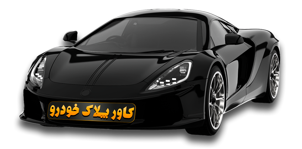 تولید-کاورپلاک-خودرو--طاهاپلاست