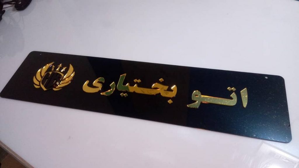 کاور پلاک برای نمایشگاه ماشین
