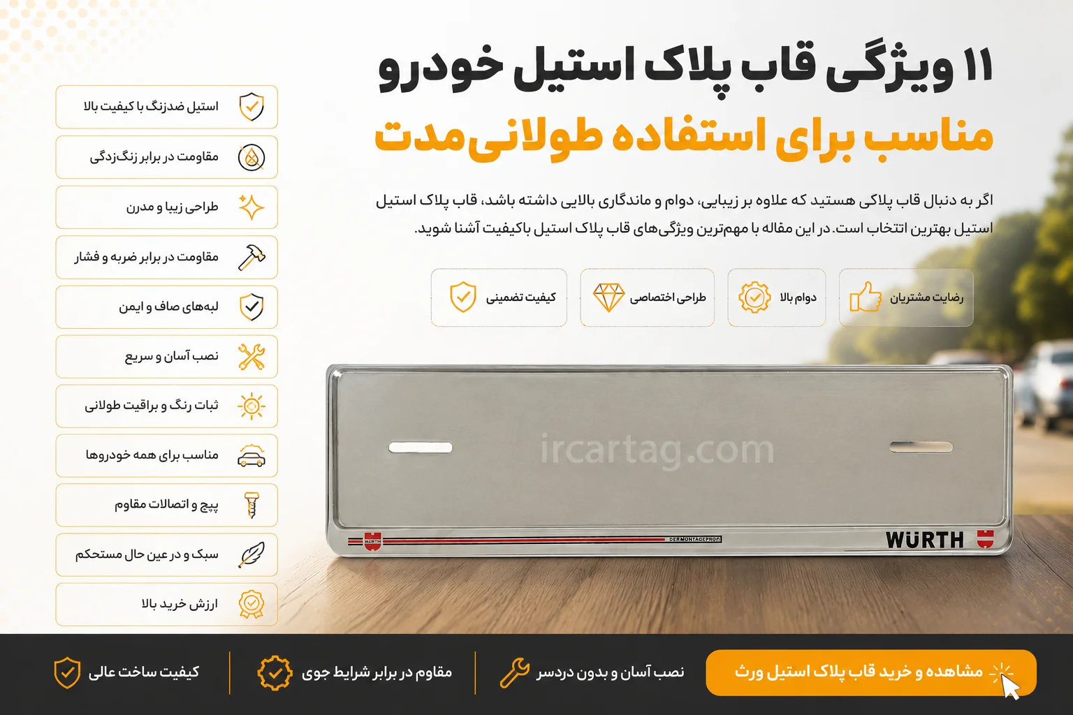 ۱۱ ویژگی قاب پلاک استیل خودرو | راهنمای خرید قاب پلاک استیل باکیفیت